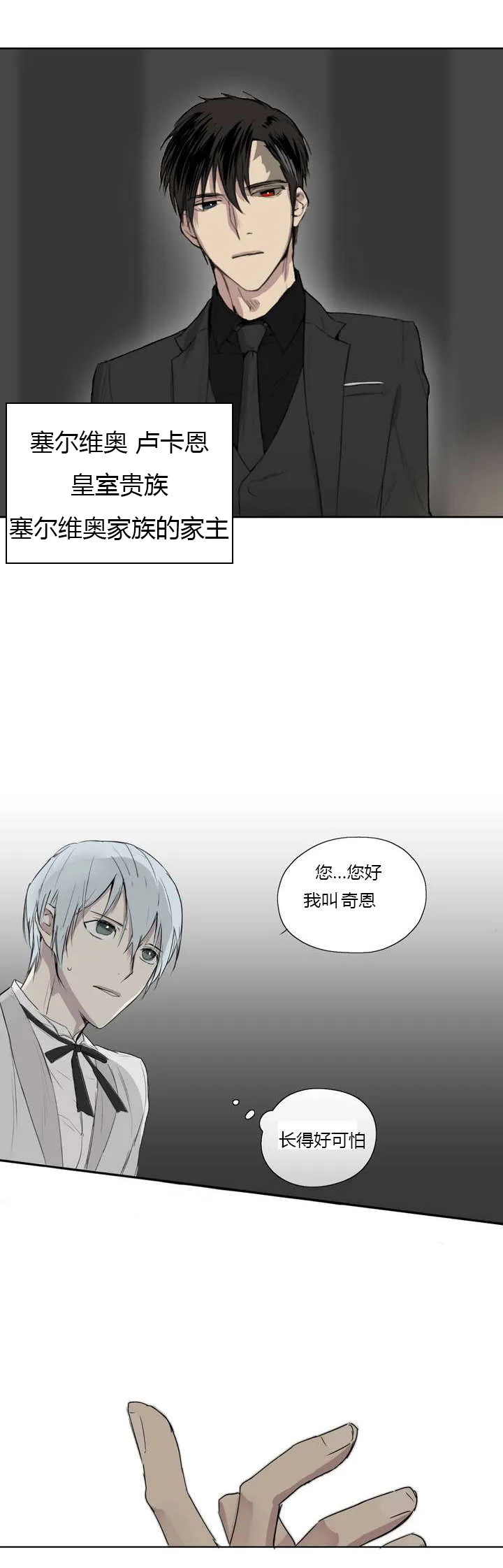 《皇家执事》第1话 第8页