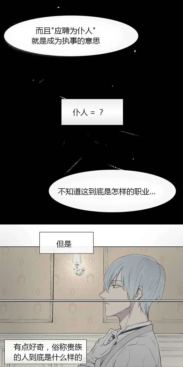 《皇家执事》第1话 第5页
