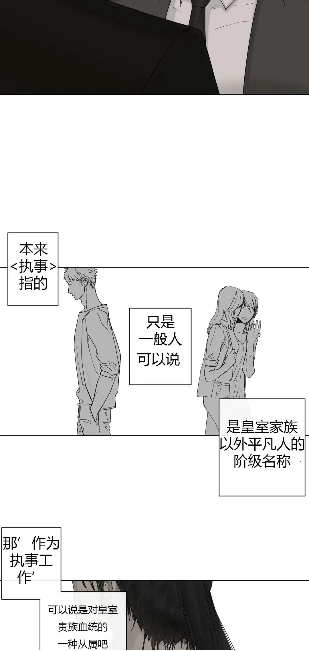 《皇家执事》第10话 第10页