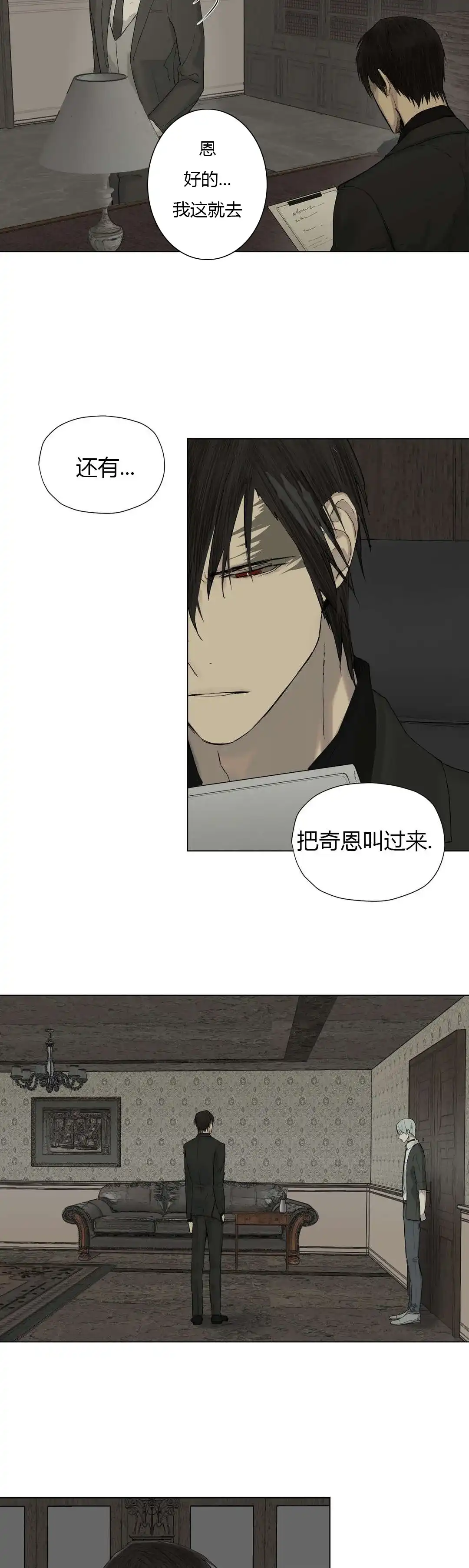 《皇家执事》第10话 第5页