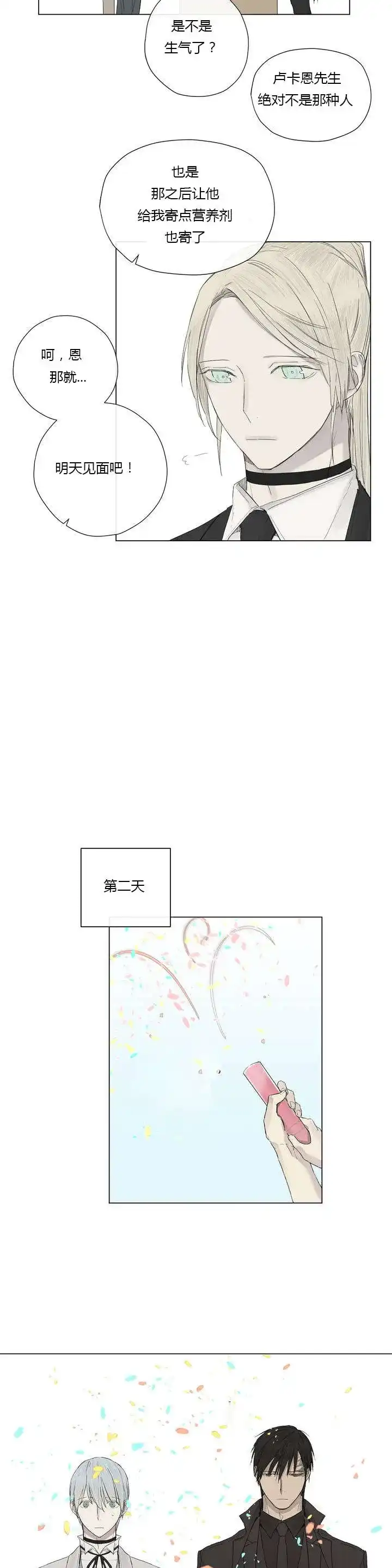 《皇家执事》第12话 第12页