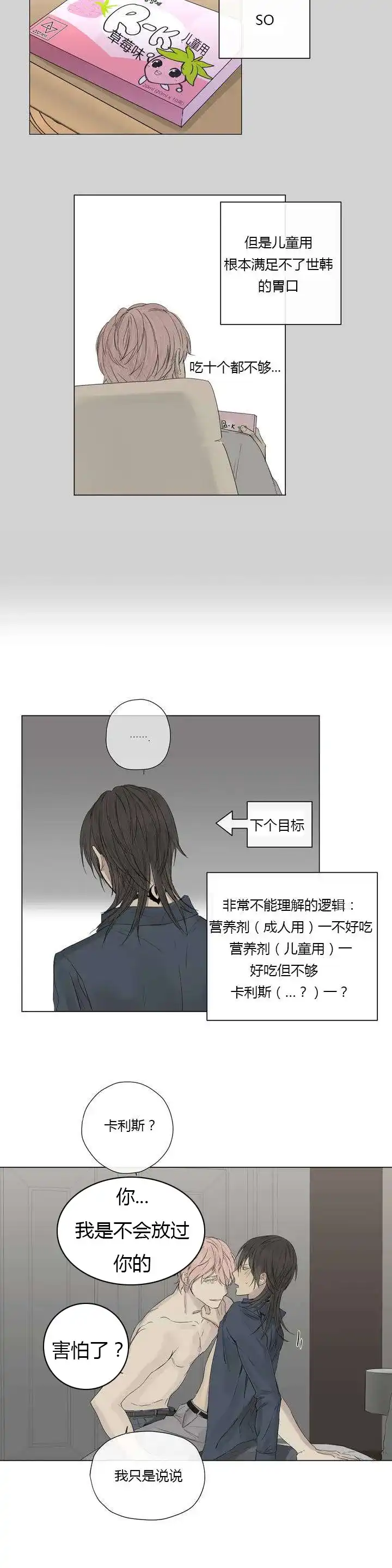 《皇家执事》第12话 第9页