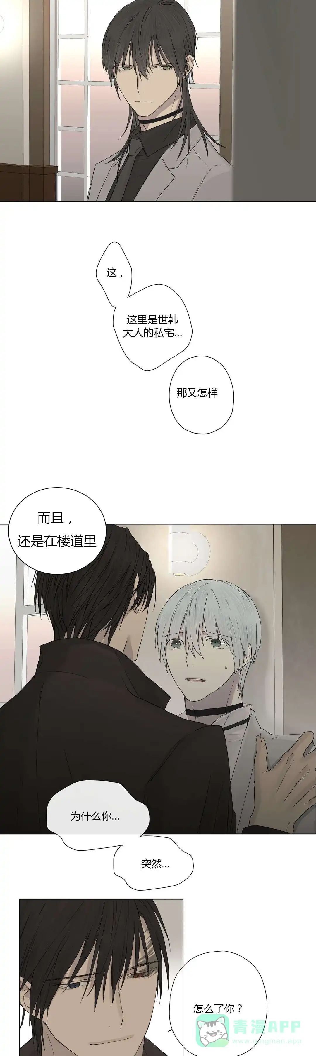 《皇家执事》第13话 第16页