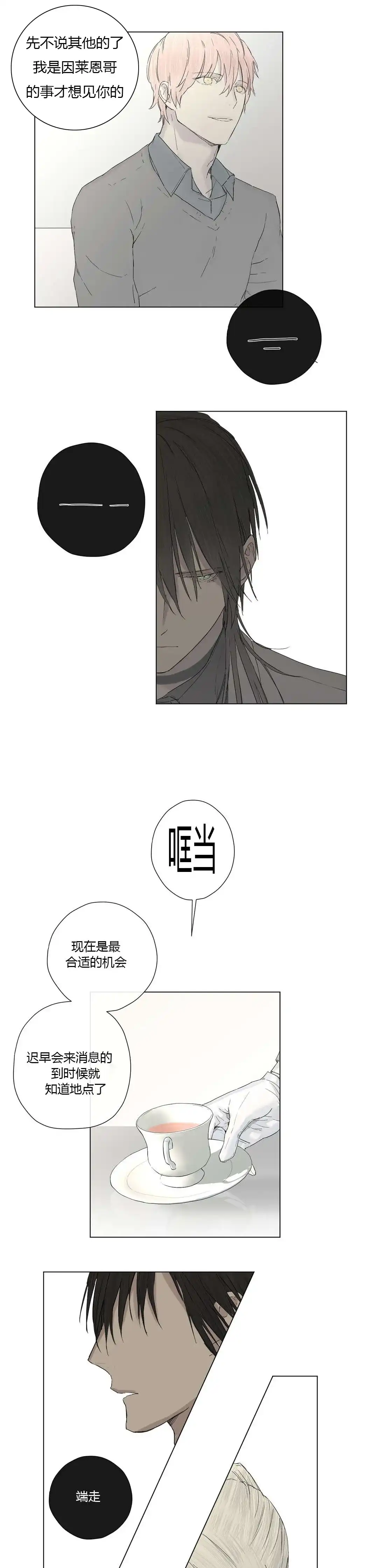 《皇家执事》第13话 第12页