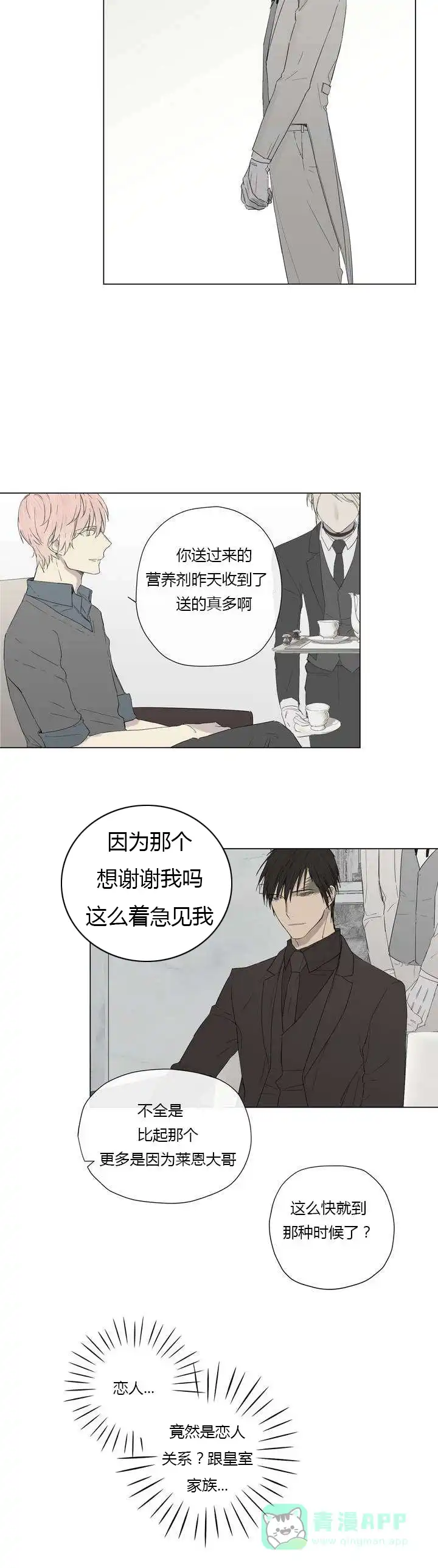 《皇家执事》第13话 第6页