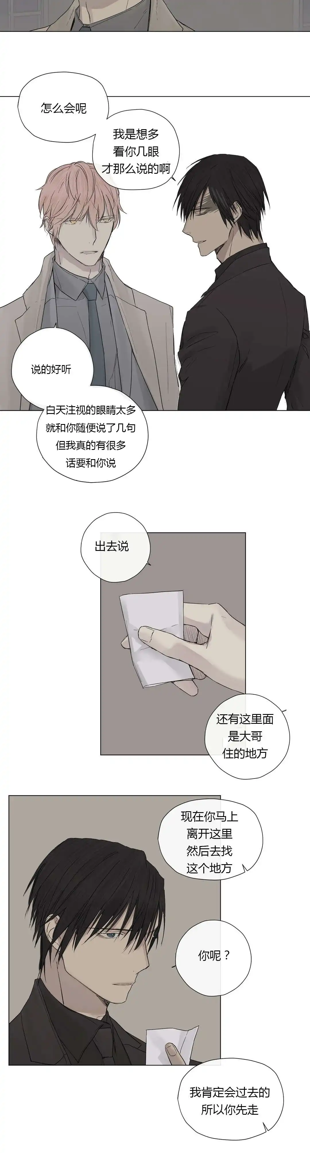 《皇家执事》第14话 第15页