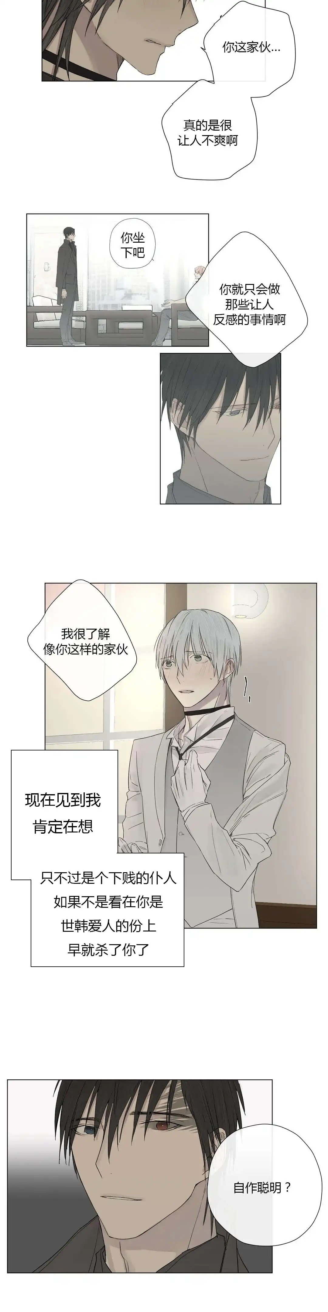《皇家执事》第14话 第3页