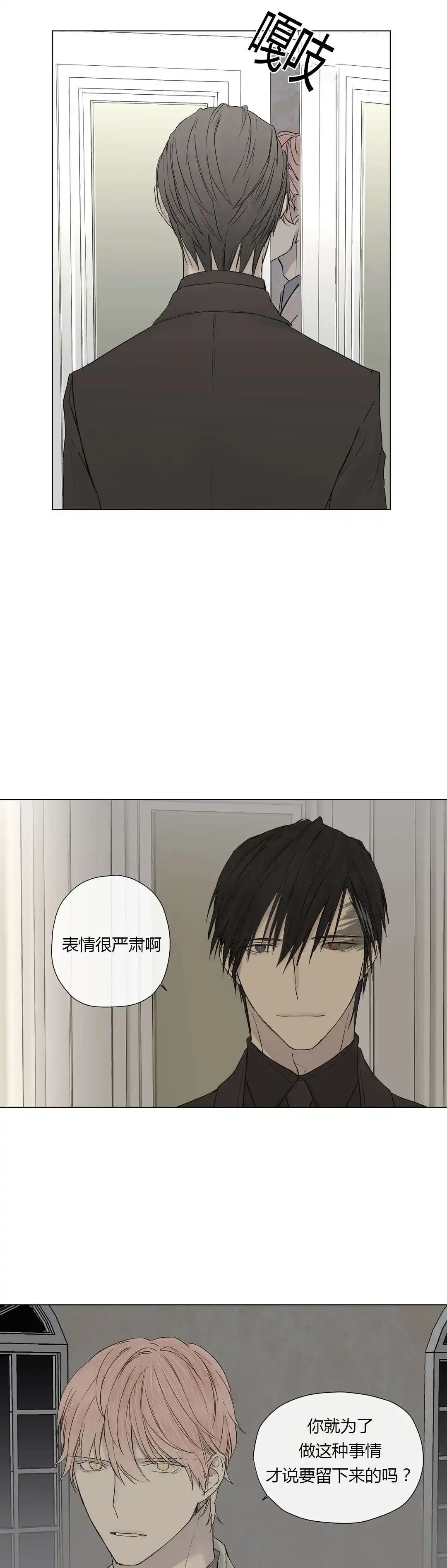 《皇家执事》第14话 第14页