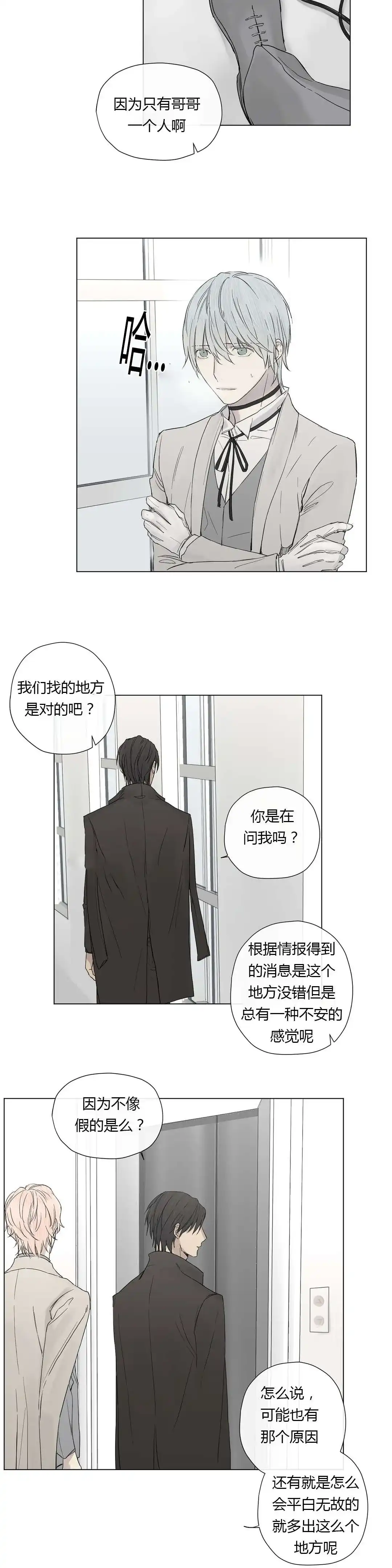 《皇家执事》第15话 第4页