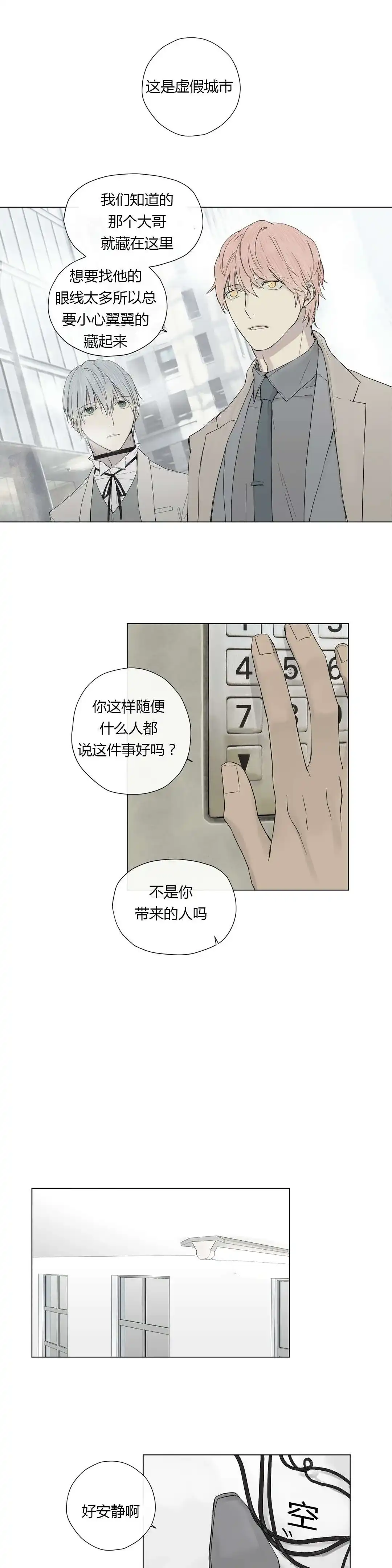 《皇家执事》第15话 第3页