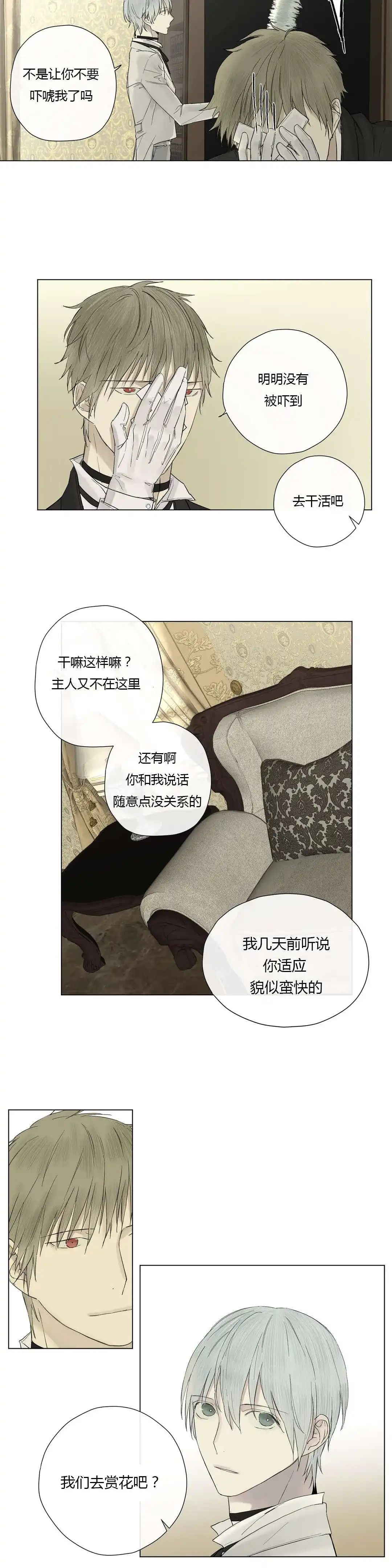 《皇家执事》第16话 第2页