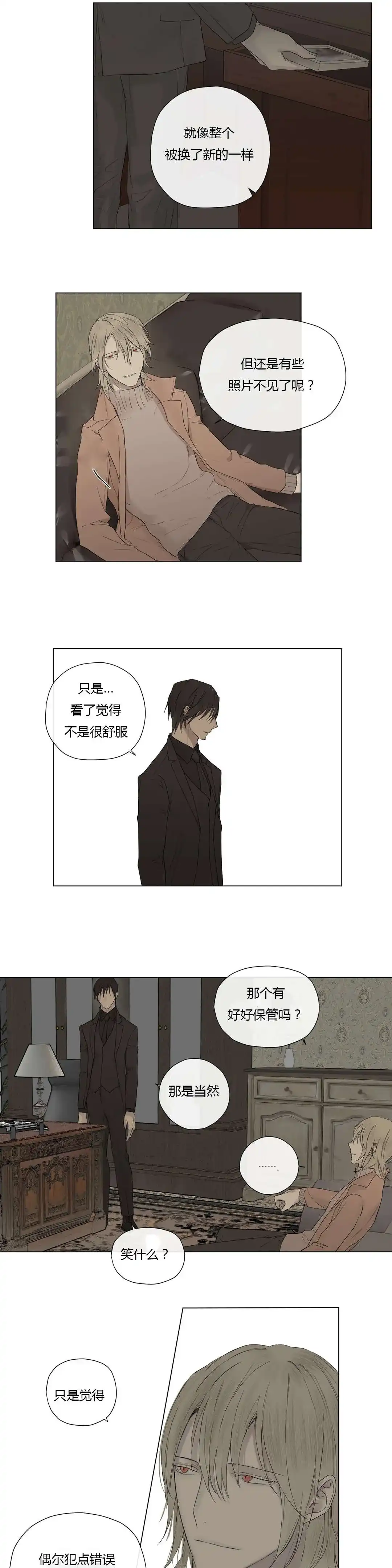《皇家执事》第17话 第18页
