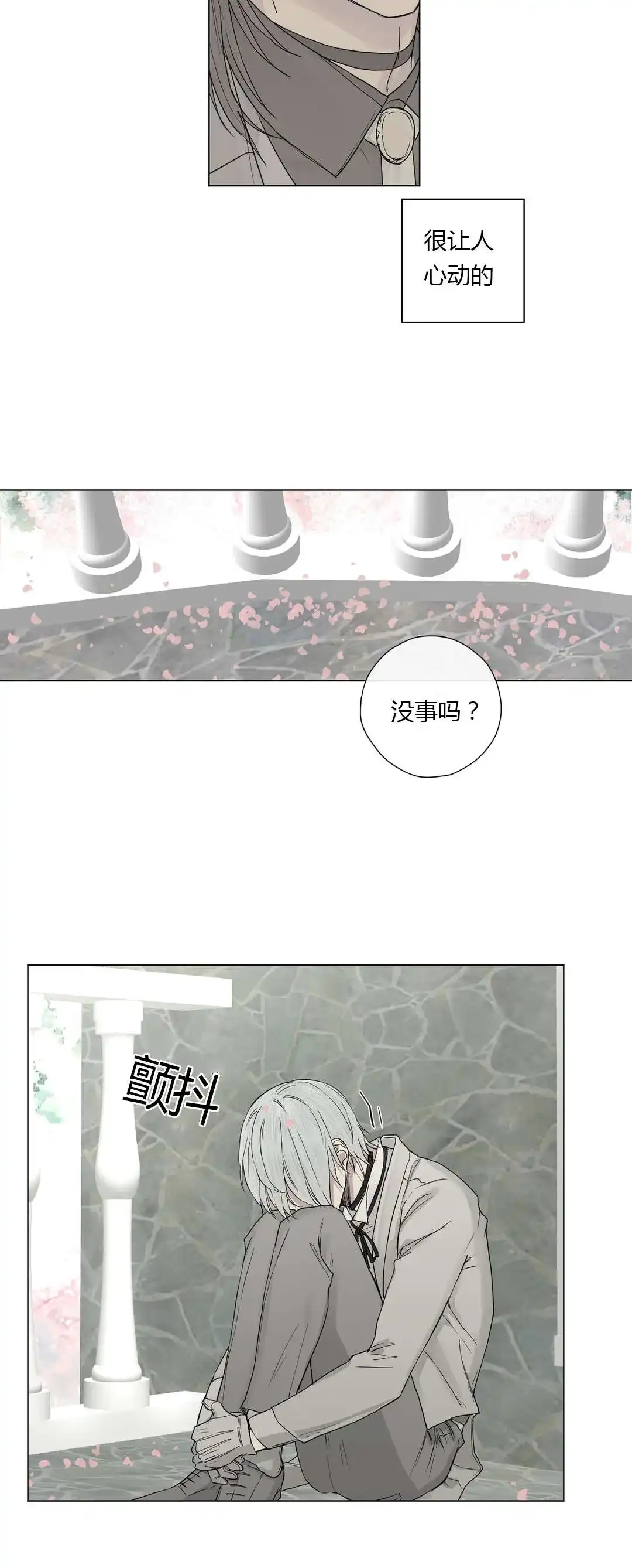 《皇家执事》第17话 第3页