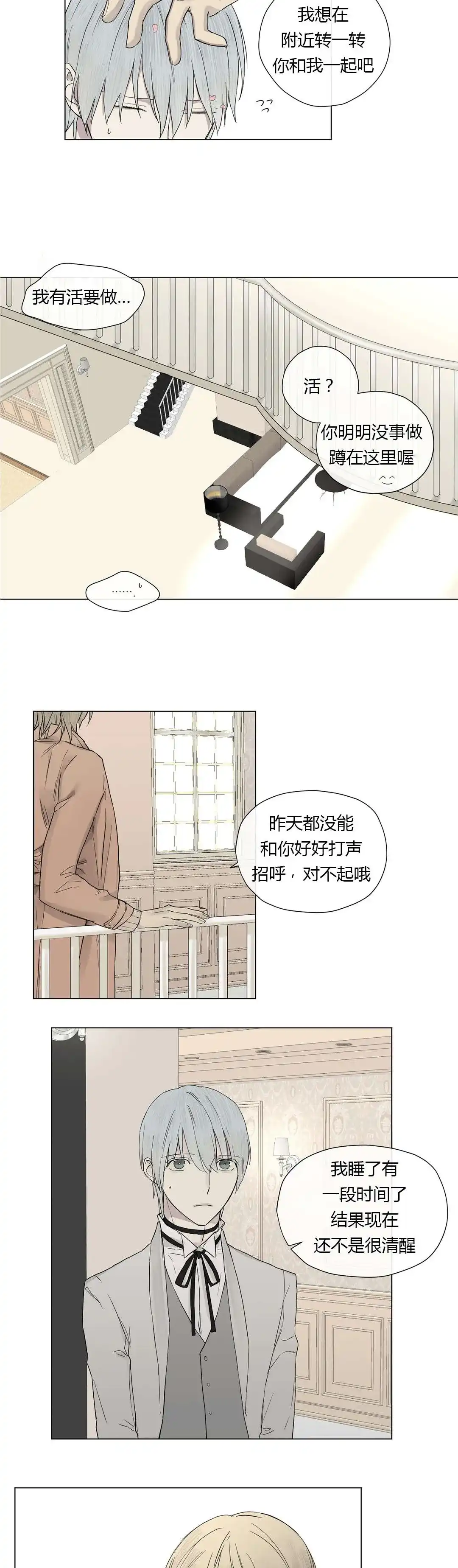 《皇家执事》第17话 第5页