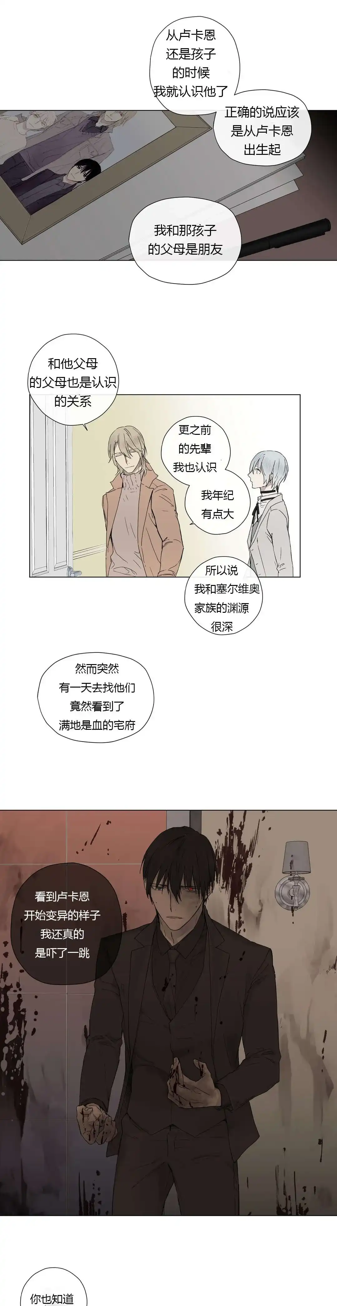 《皇家执事》第17话 第9页