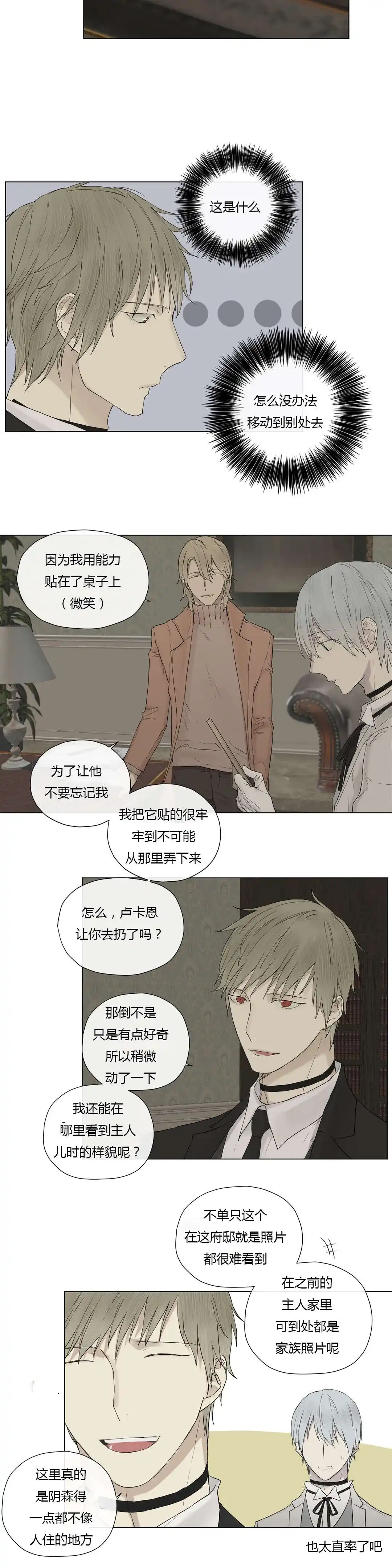 《皇家执事》第17话 第14页