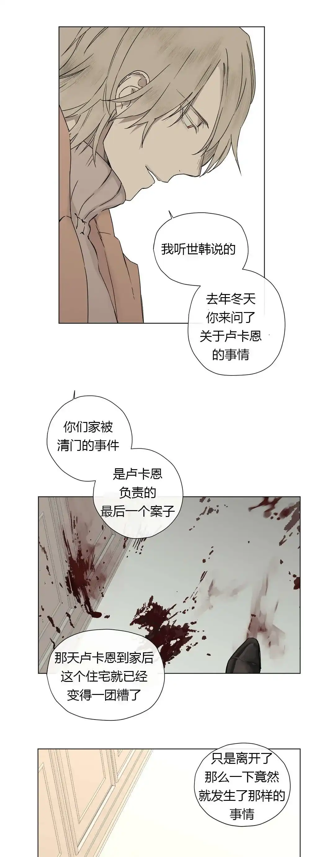 《皇家执事》第17话 第7页