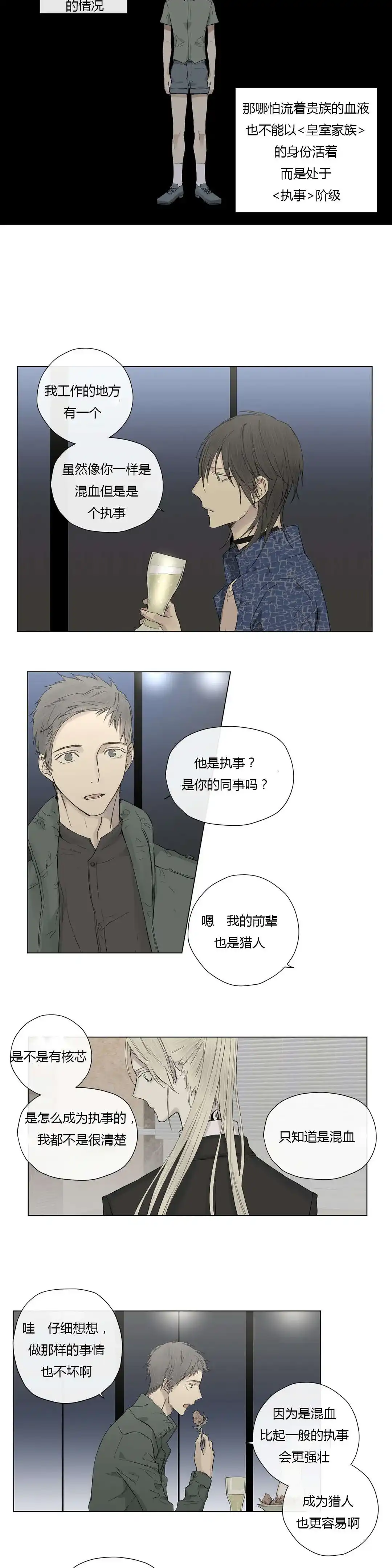 《皇家执事》第18话 第4页