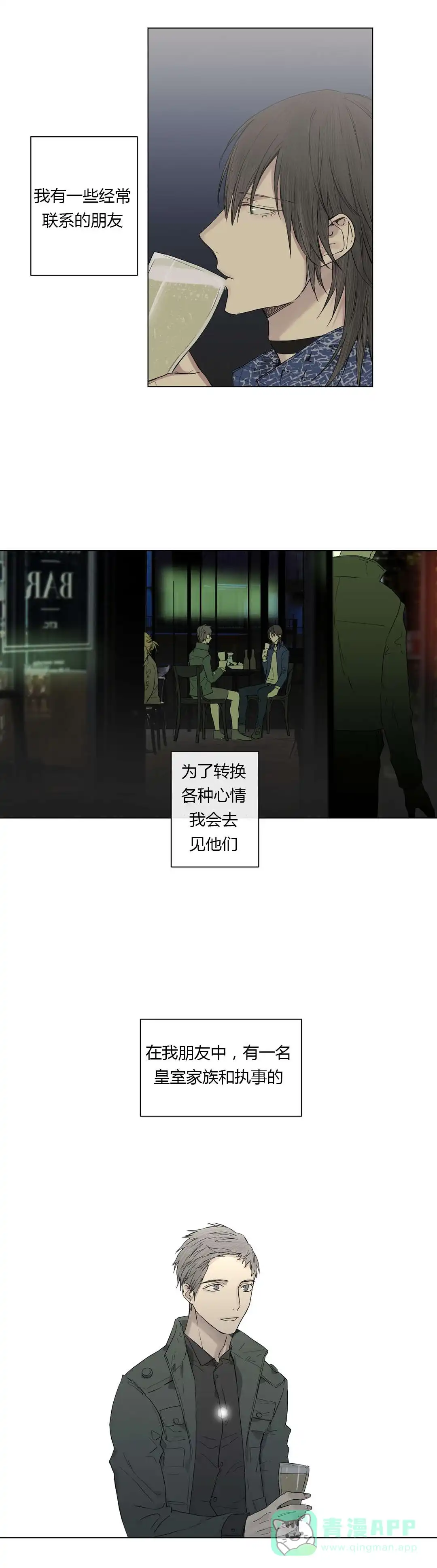 《皇家执事》第18话 第1页