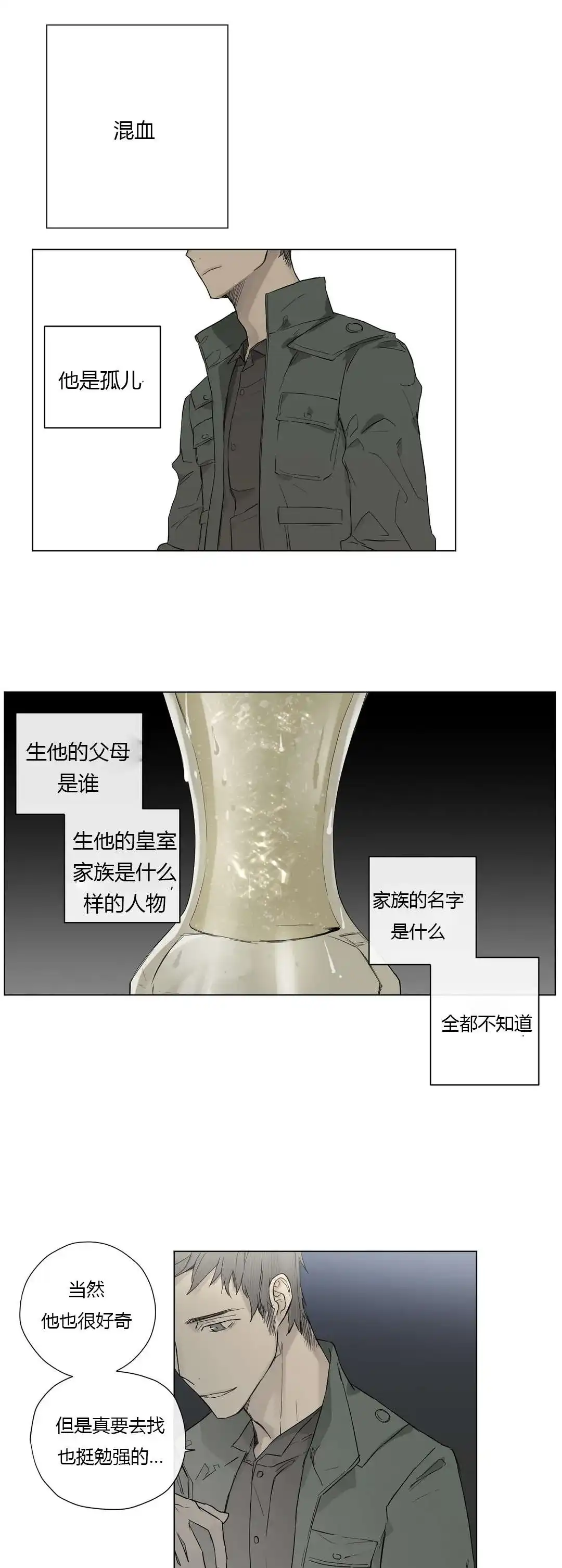 《皇家执事》第18话 第2页