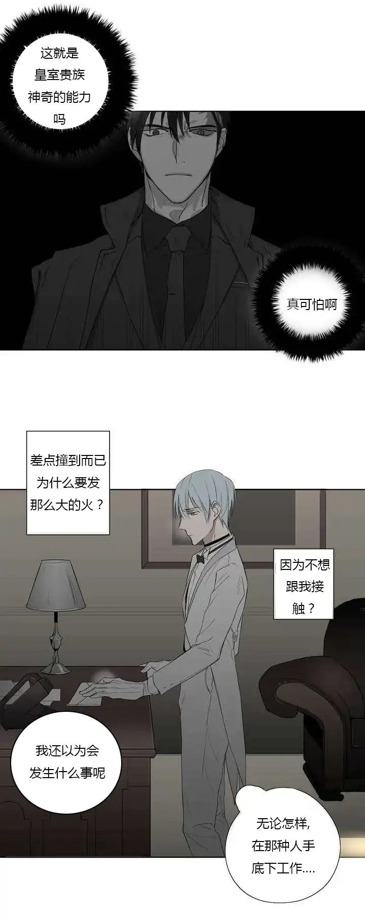 《皇家执事》第2话 第3页