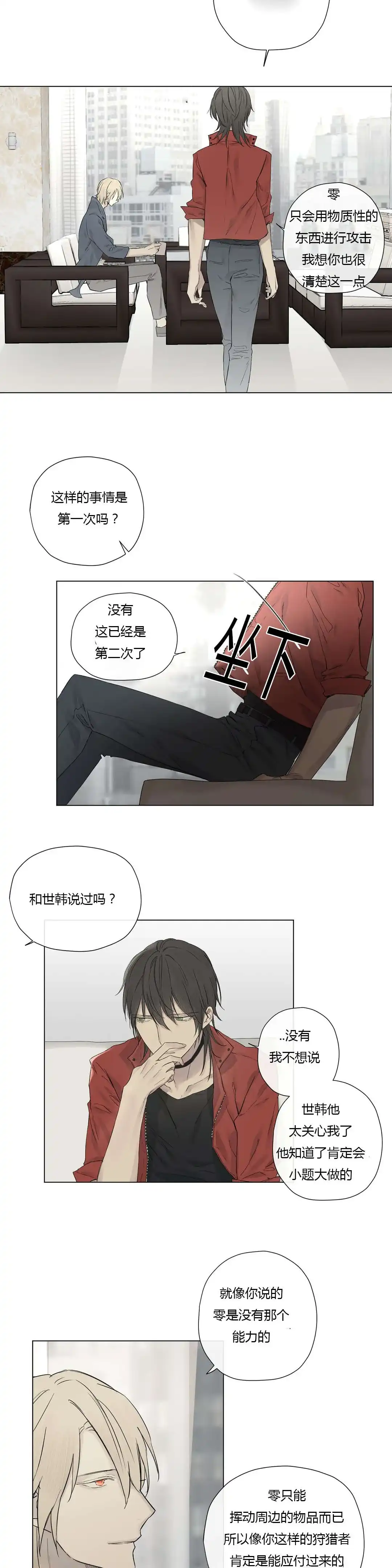 《皇家执事》第20话 第8页