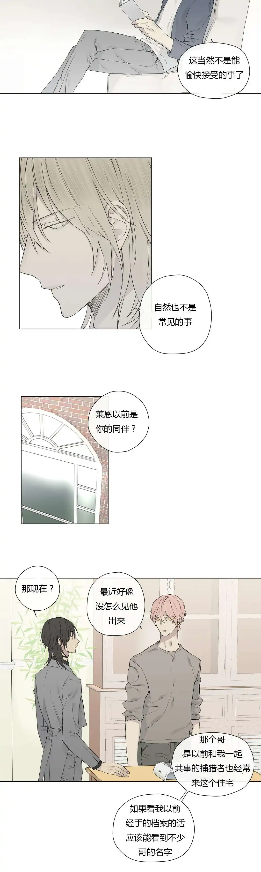 《皇家执事》第20话 第2页