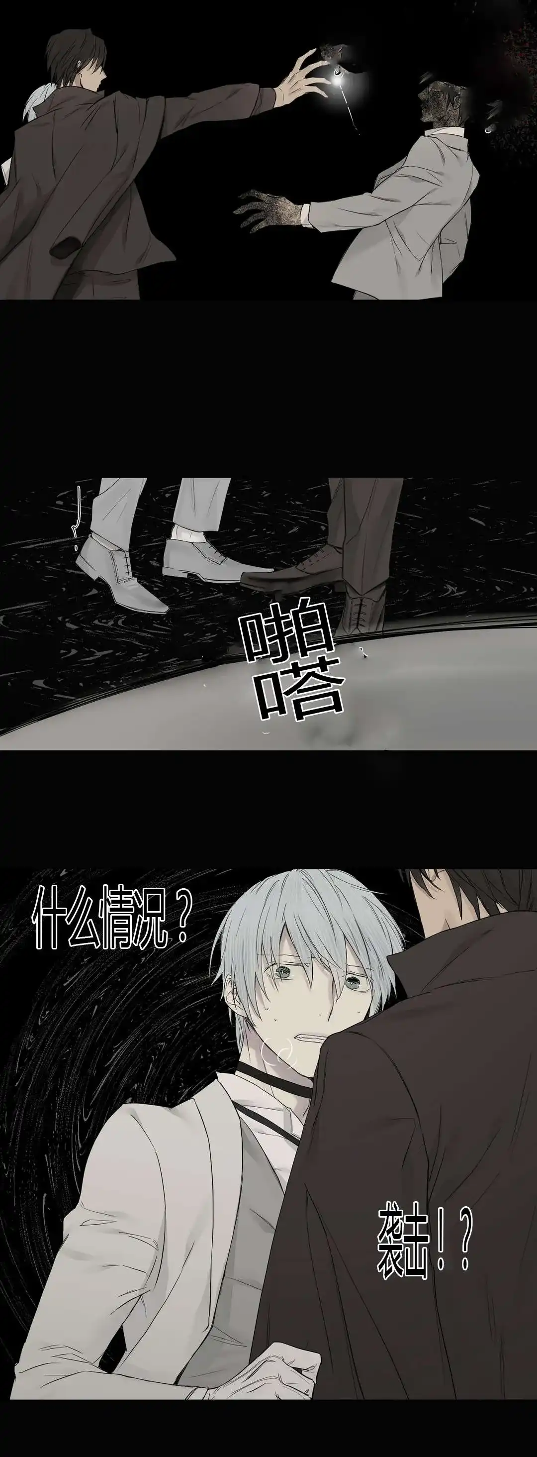 《皇家执事》第21话 第12页