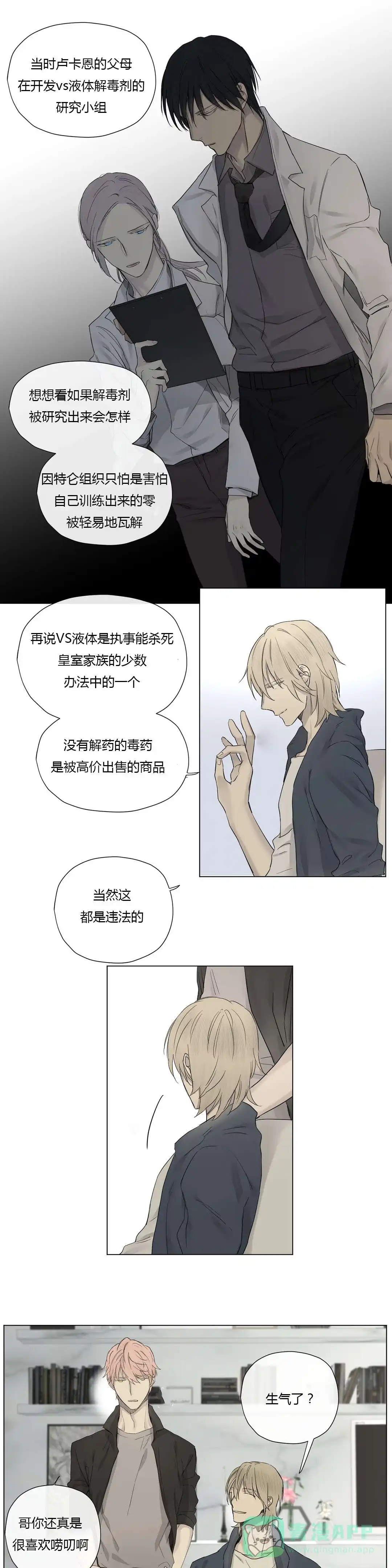 《皇家执事》第21话 第1页