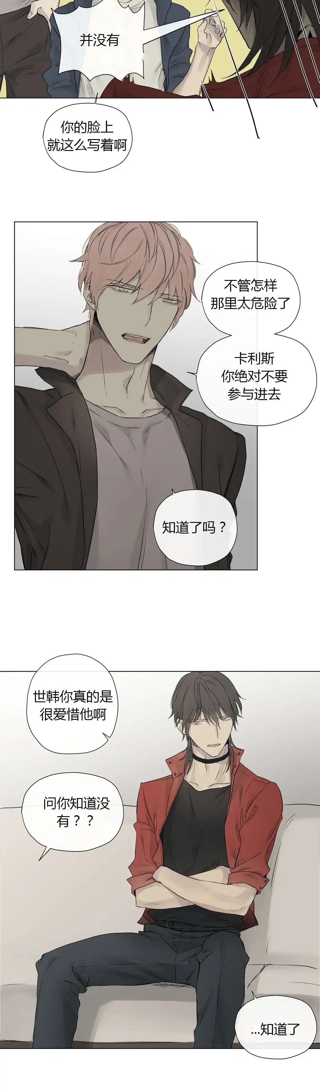 《皇家执事》第21话 第3页