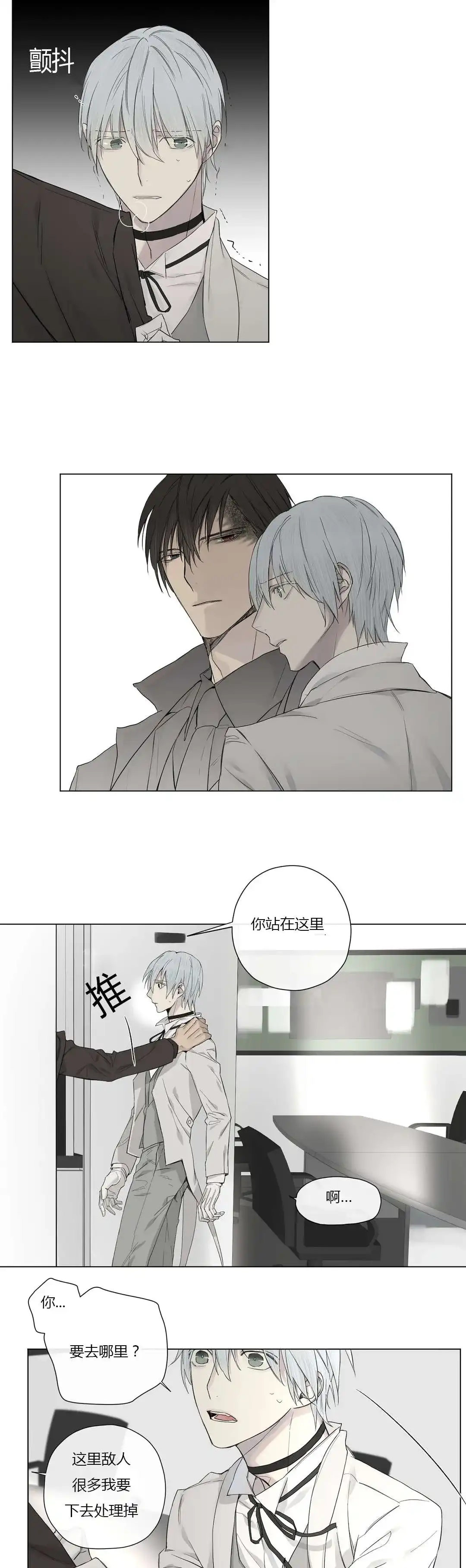 《皇家执事》第21话 第15页