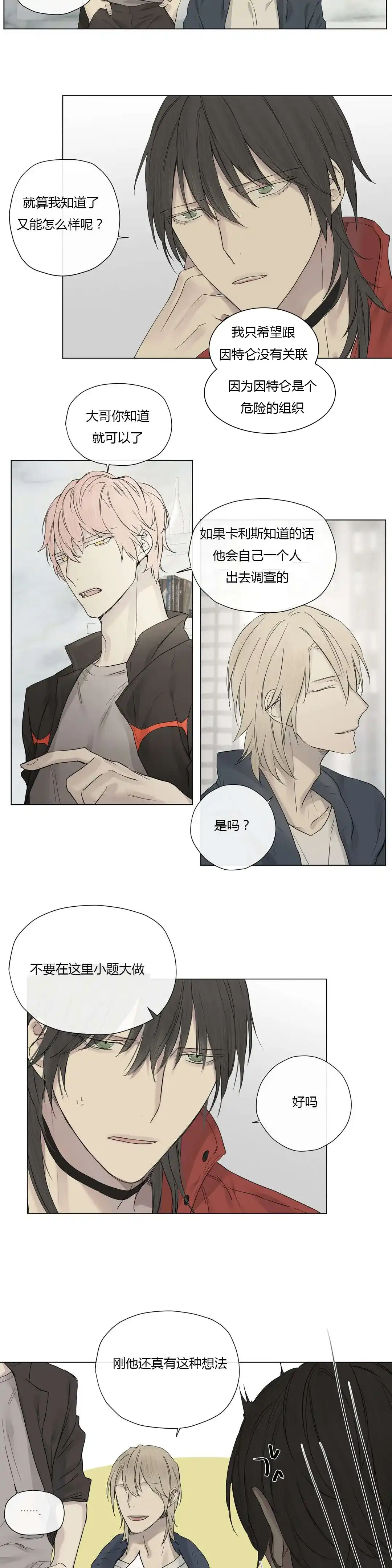 《皇家执事》第21话 第2页