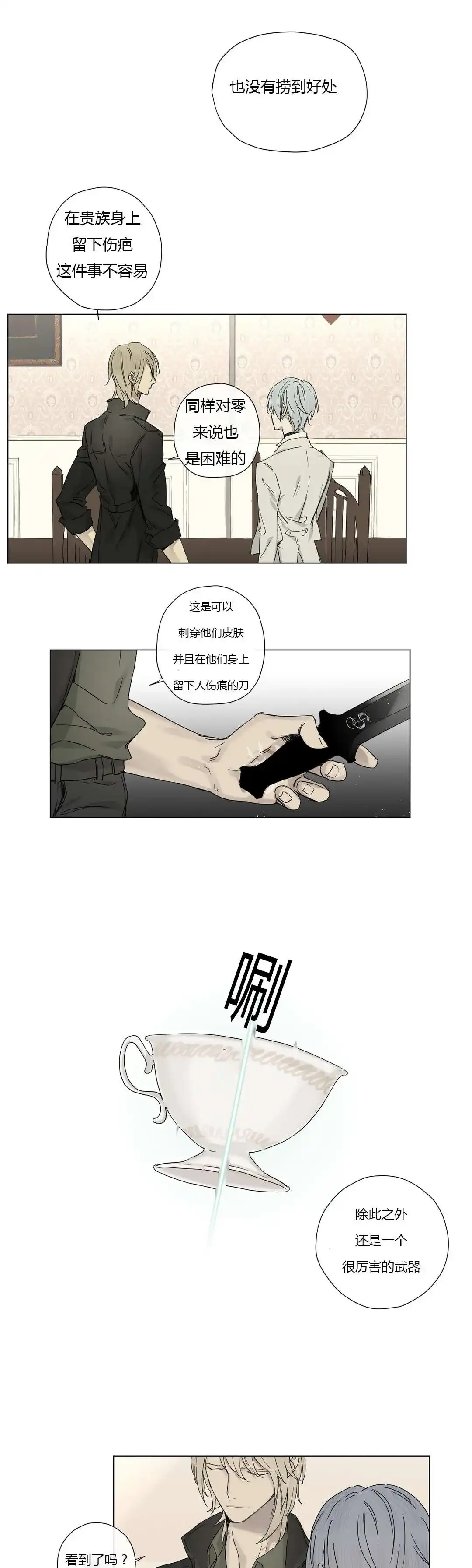 《皇家执事》第23话 第8页