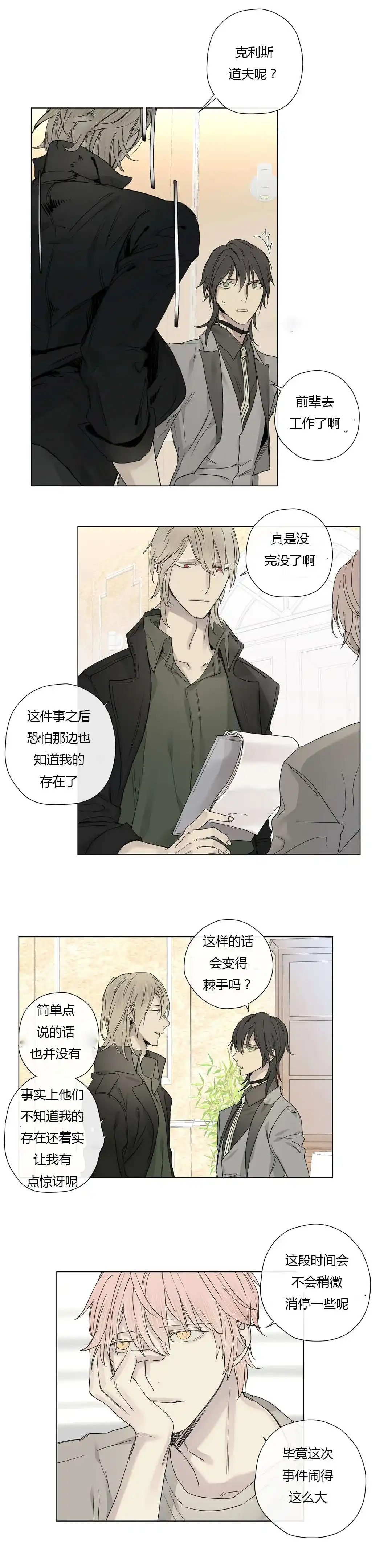 《皇家执事》第23话 第7页