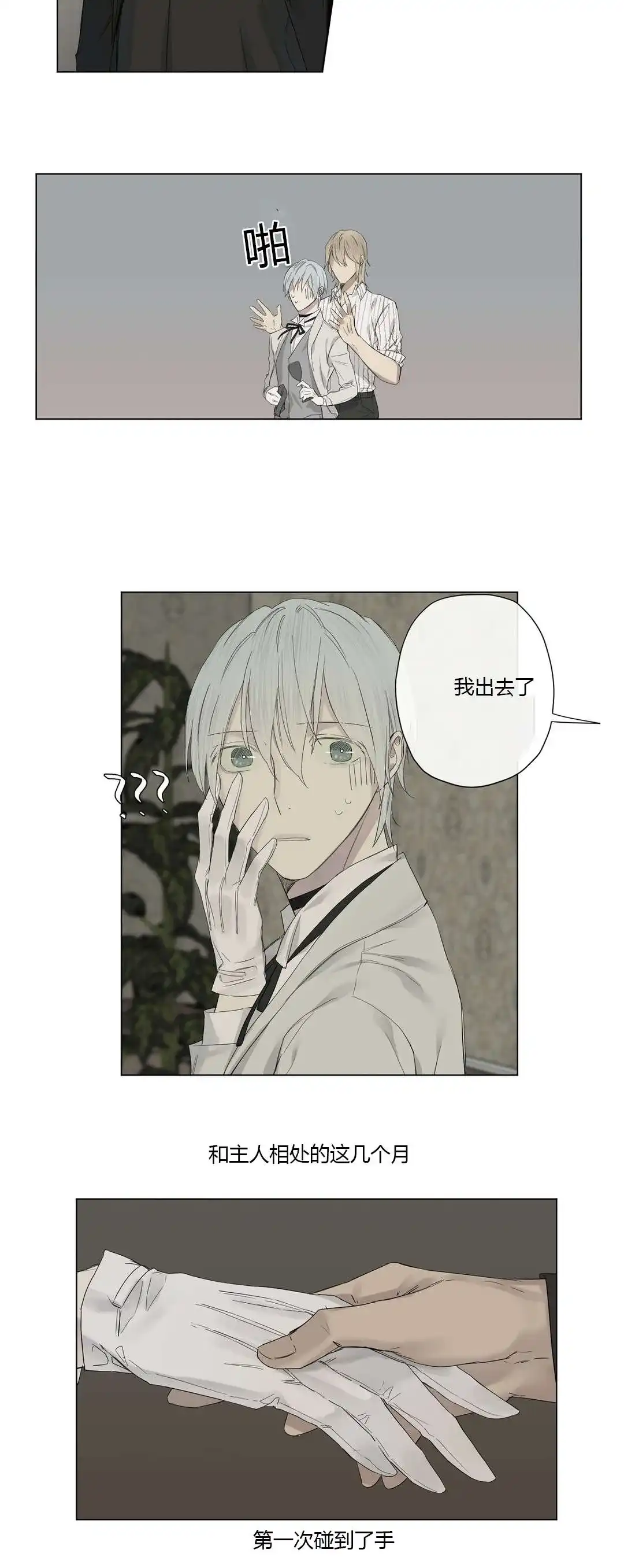 《皇家执事》第23话 第13页