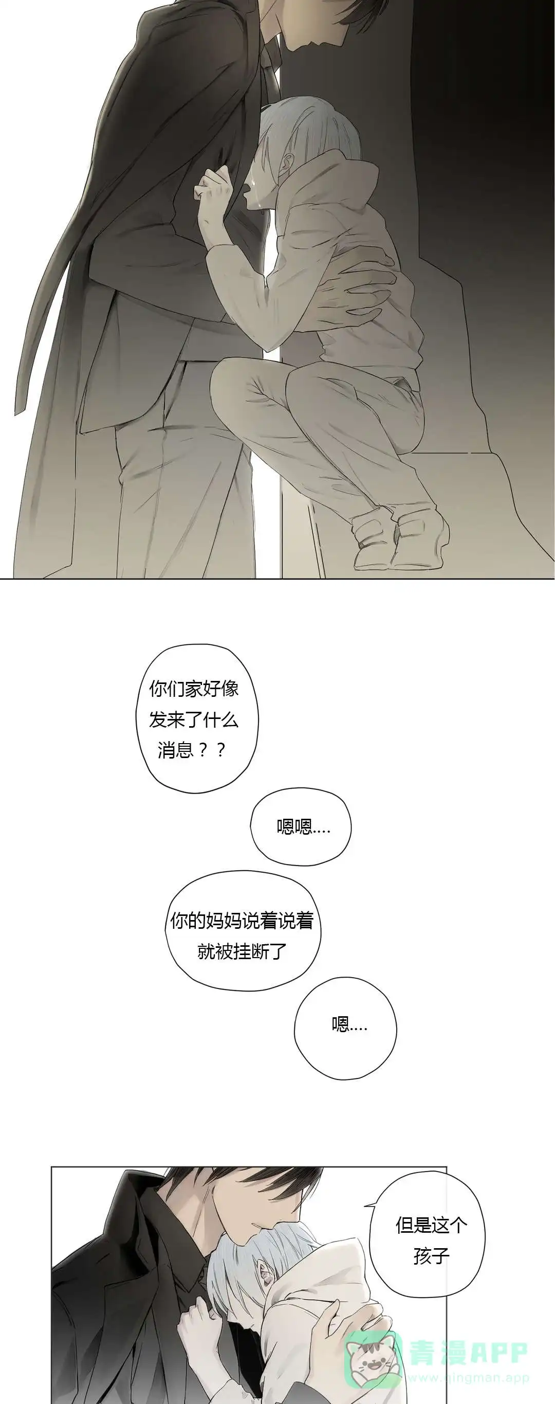 《皇家执事》第24话 第6页