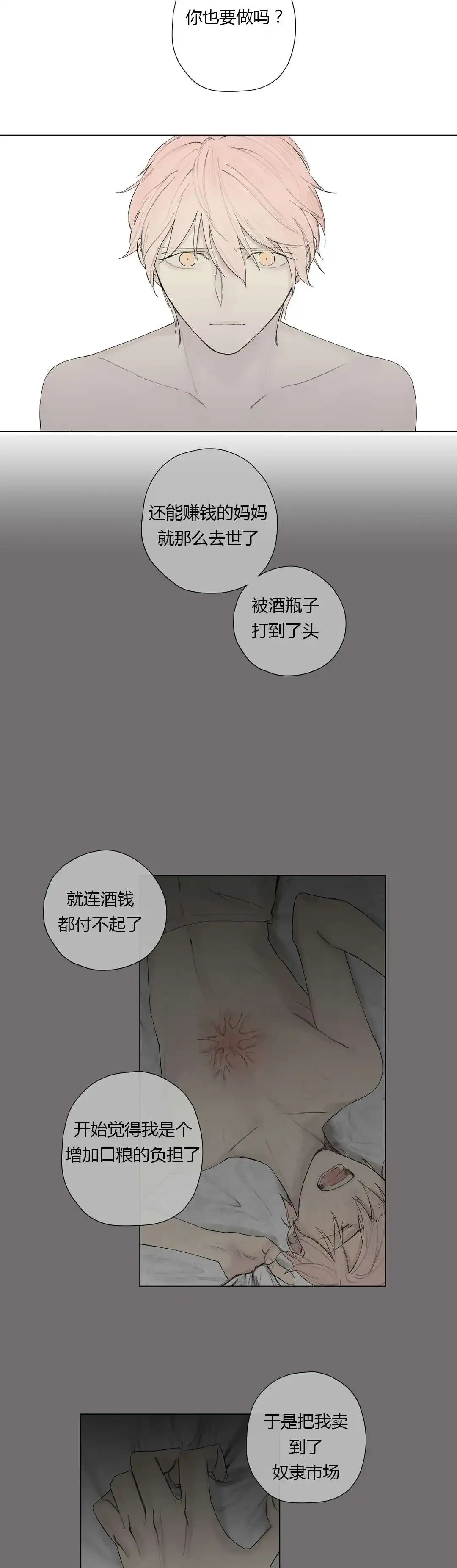 《皇家执事》第25话 第17页