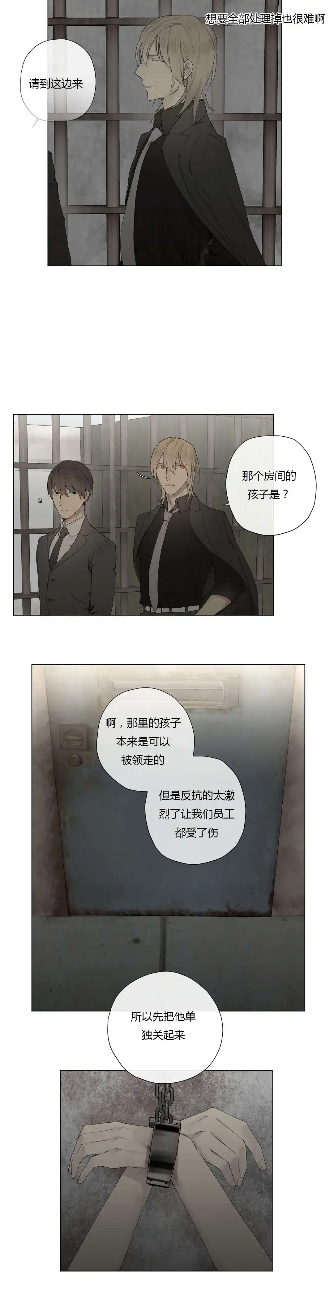 《皇家执事》第25话 第4页