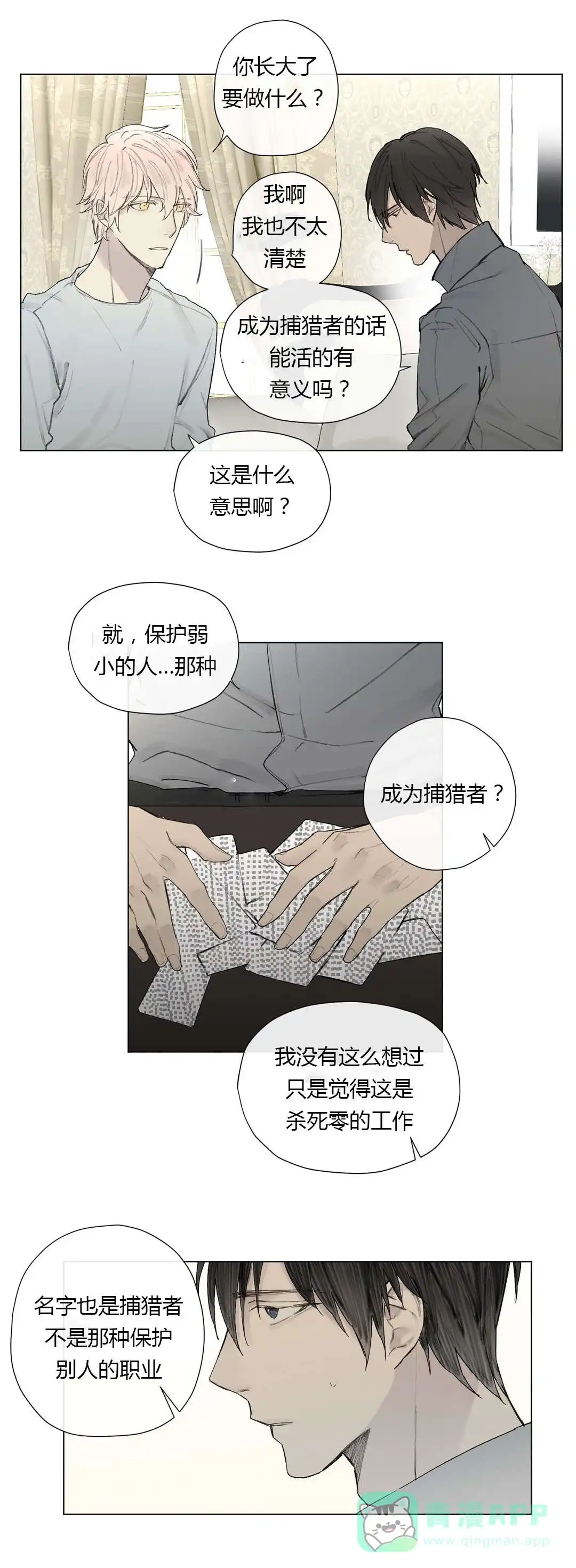 《皇家执事》第26话 第11页