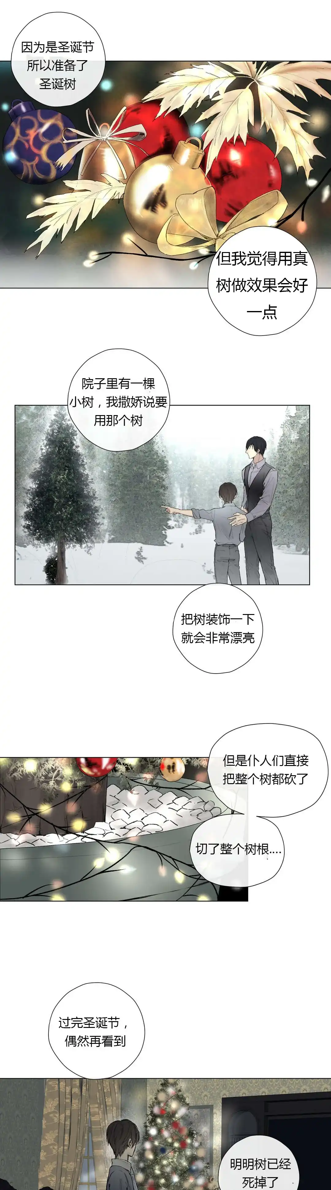 《皇家执事》第26话 第3页