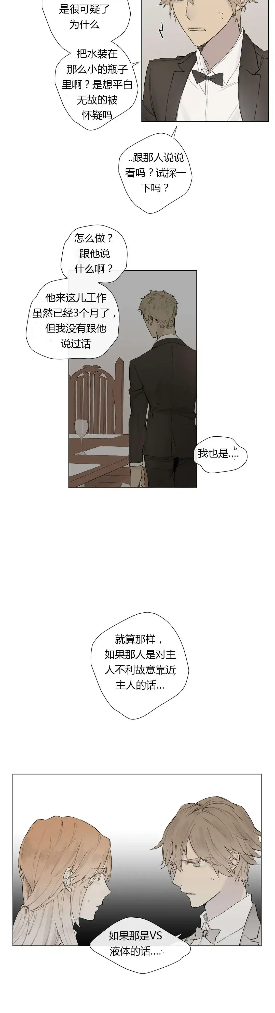 《皇家执事》第26话 第18页