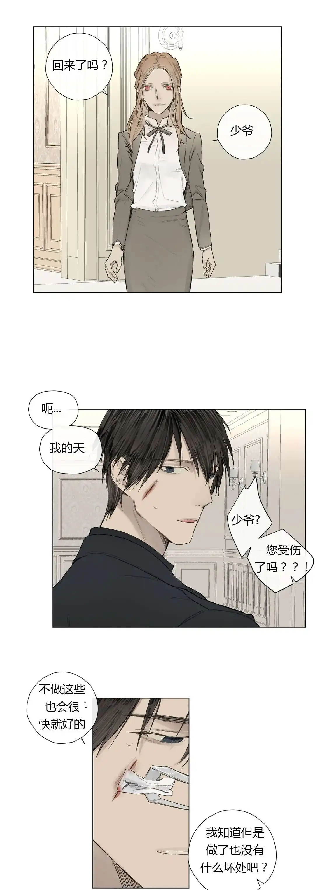 《皇家执事》第26话 第12页