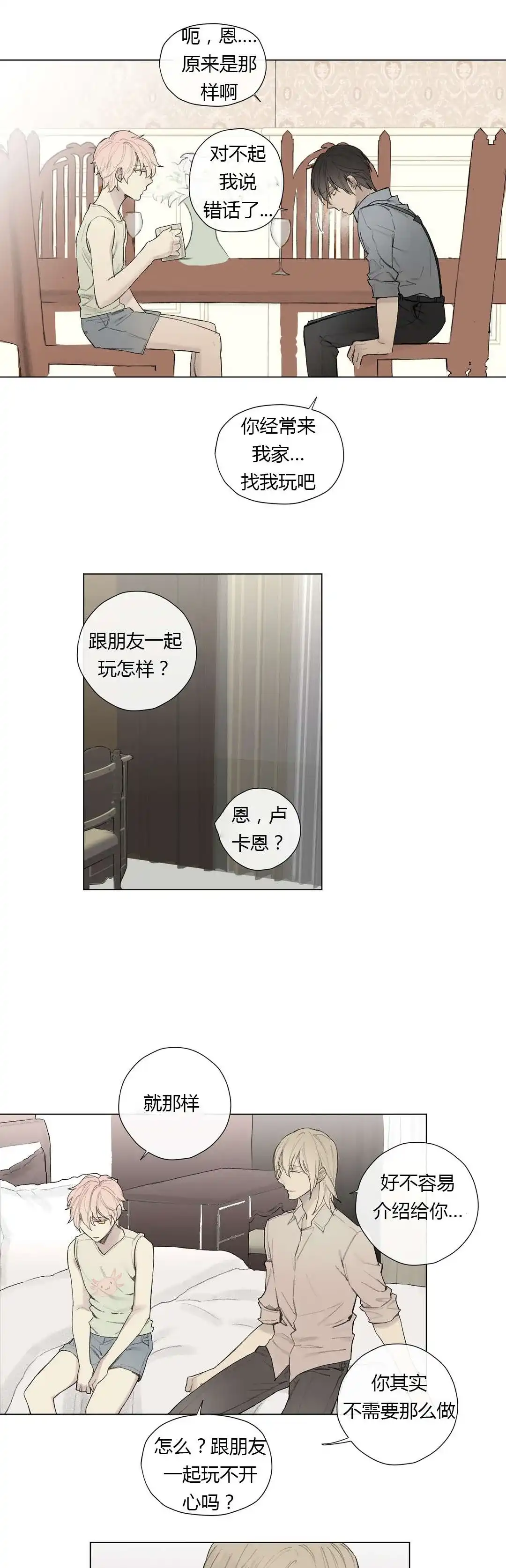 《皇家执事》第26话 第7页