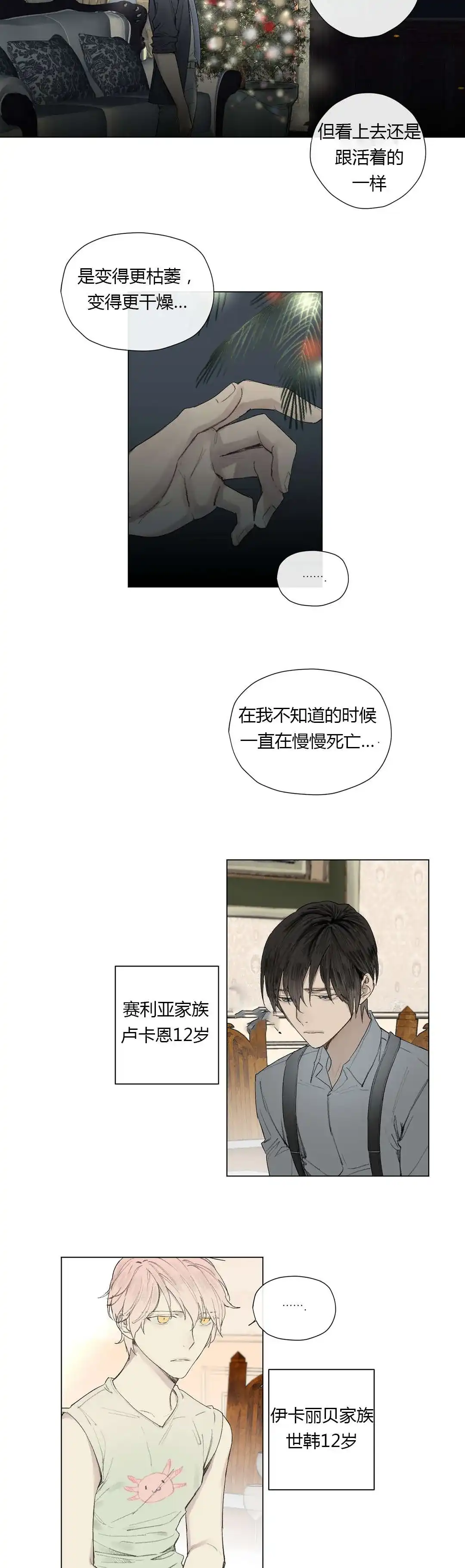 《皇家执事》第26话 第4页