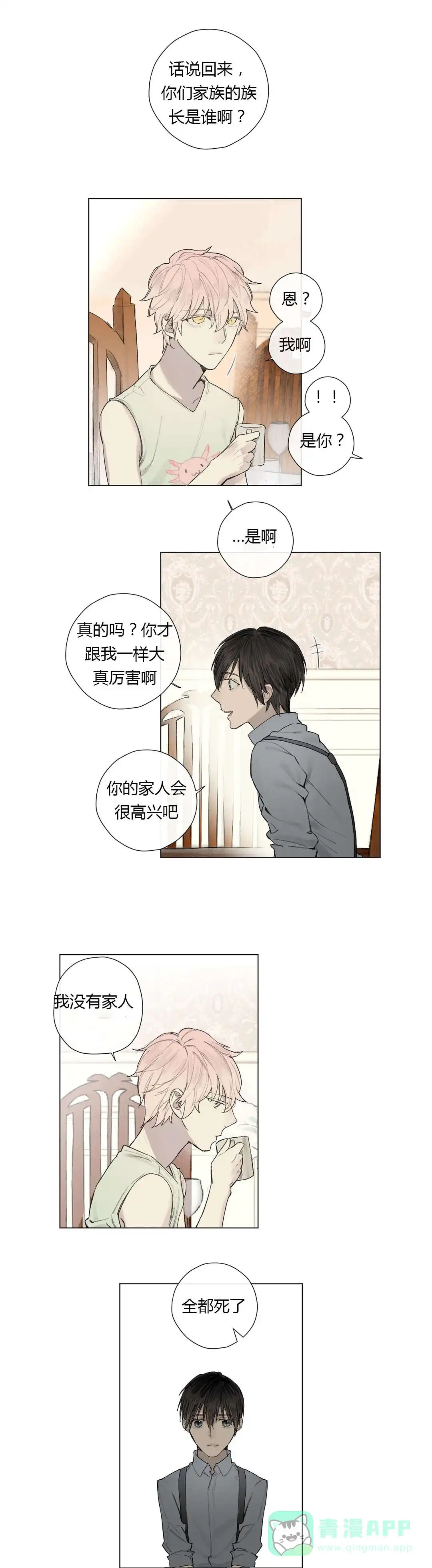 《皇家执事》第26话 第6页
