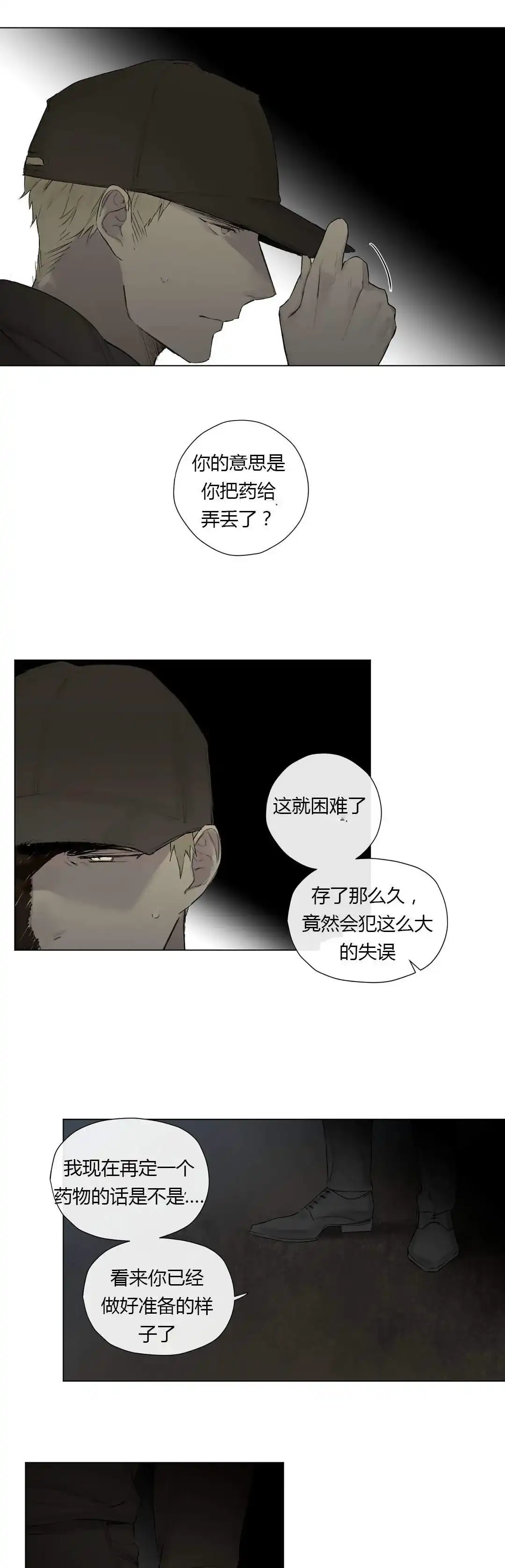 《皇家执事》第27话 第4页