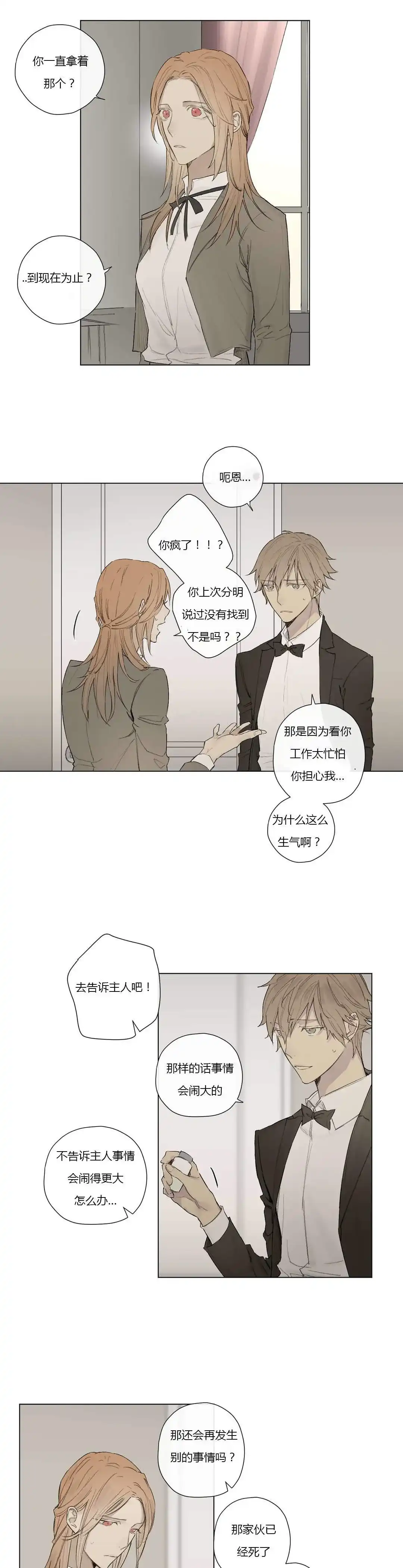 《皇家执事》第27话 第13页