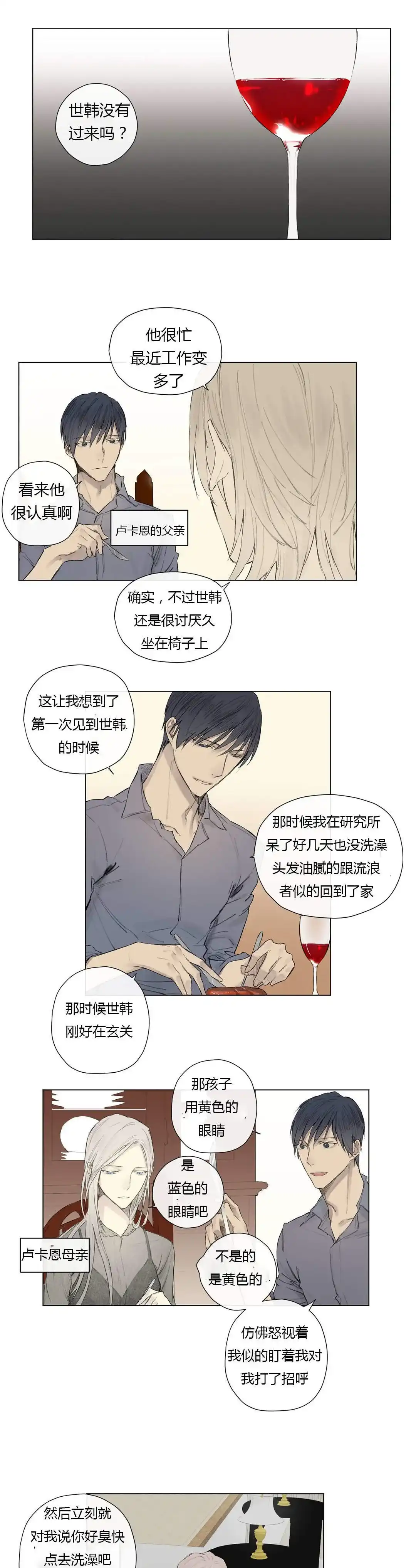 《皇家执事》第27话 第7页
