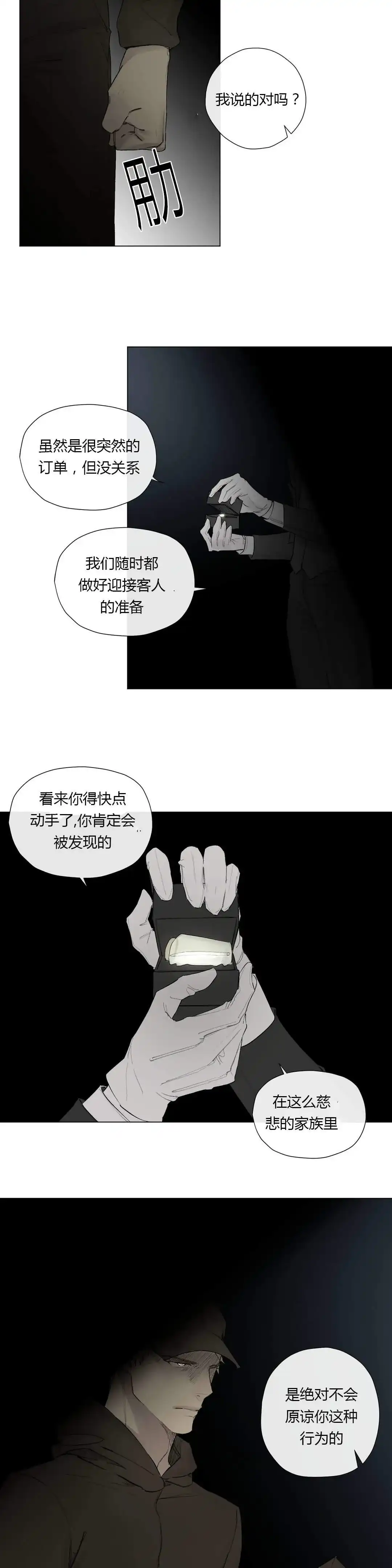 《皇家执事》第27话 第5页
