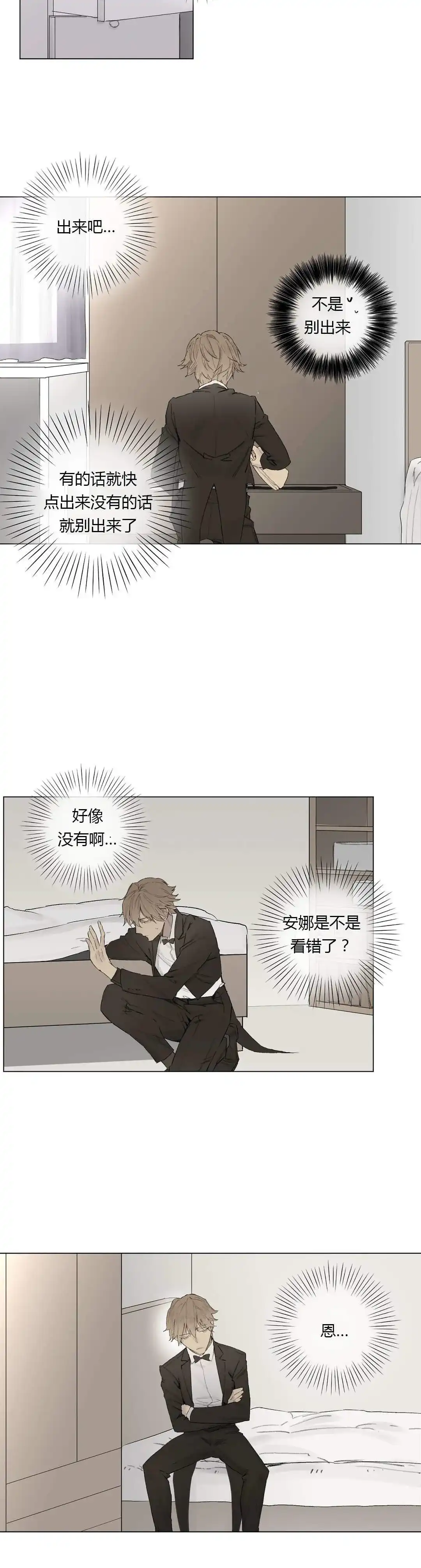 《皇家执事》第27话 第2页